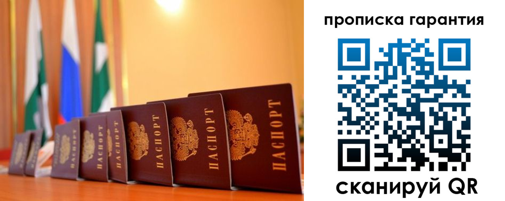 прописка гарантия в Микуни