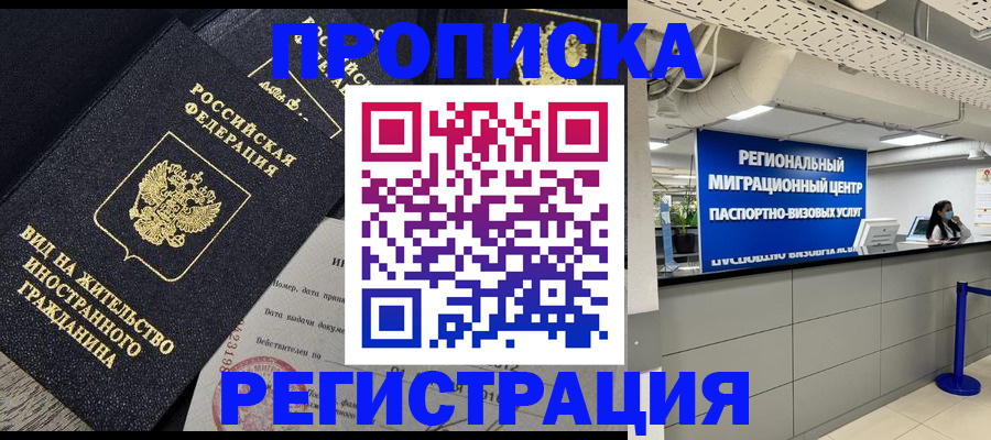 прописка в квартире в Микуни