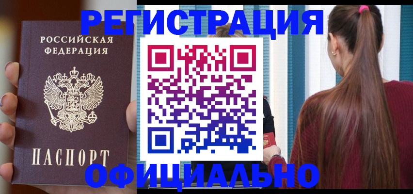 временная регистрация для всех в Микуни